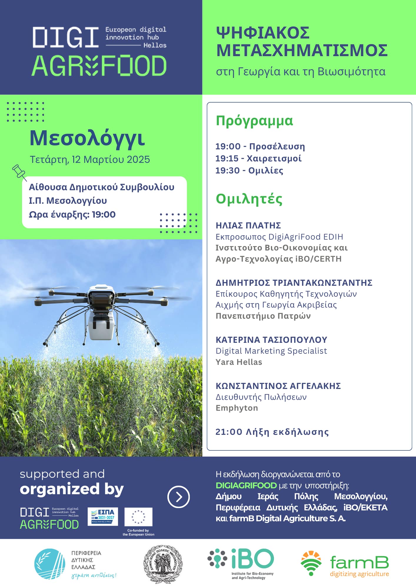 Εκδήλωση για τον Ψηφιακό Μετασχηματισμό στη Γεωργία και την Βιωσιμότητα στο Δημαρχείο Μεσολογγίου