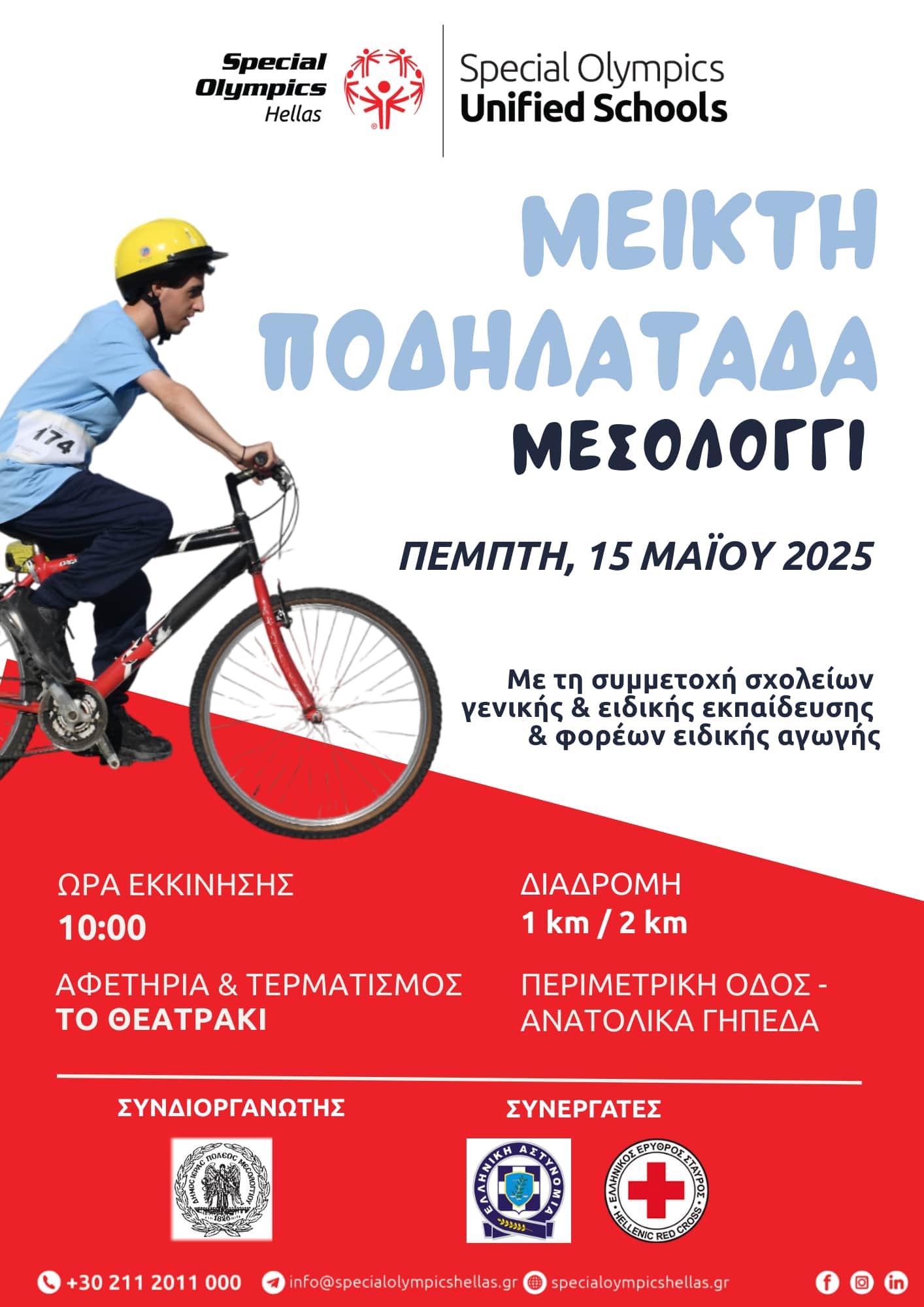 Μεικτή ποδηλατάδα στο Μεσολόγγι από τα Special Olympics Hellas