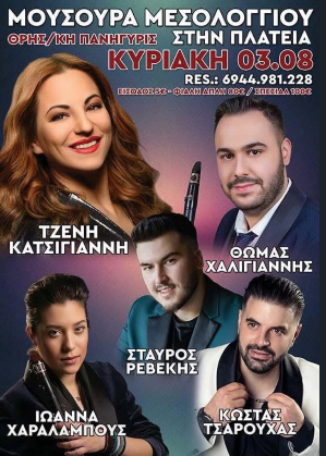 Πανηγύρι
