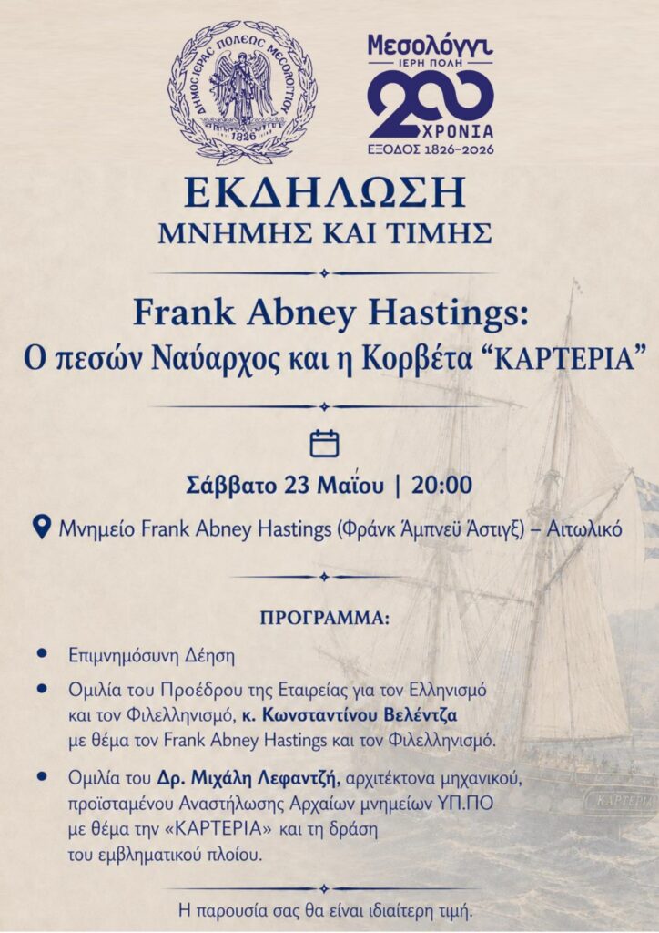 Επετειακή εκδήλωση στο Αιτωλικό για τον φιλέλληνα Ναύαρχο Frank Abney Hastings