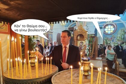 ΤΟ ΣΚΙΤΣΟ ΤΗΣ ΗΜΕΡΑΣ