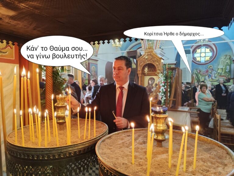 ΤΟ ΣΚΙΤΣΟ ΤΗΣ ΗΜΕΡΑΣ