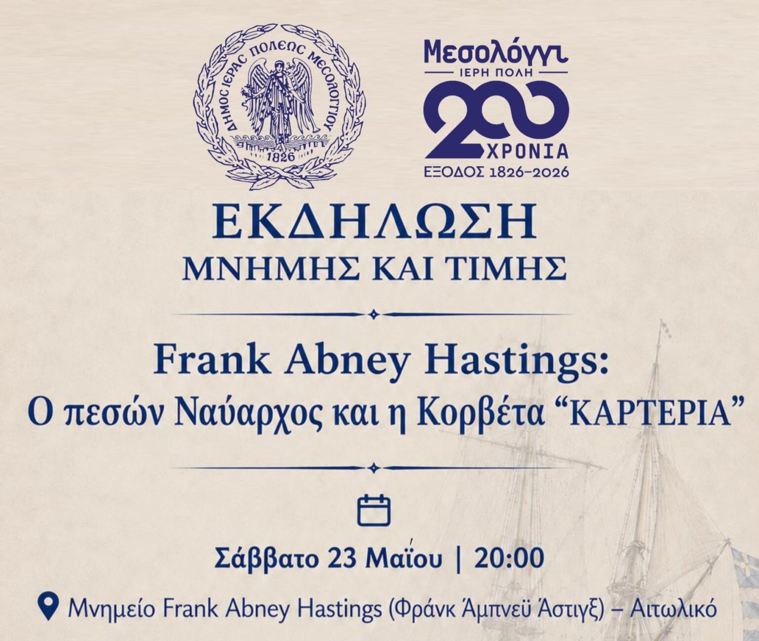 Επετειακή εκδήλωση στο Αιτωλικό για τον φιλέλληνα Ναύαρχο Frank Abney Hastings