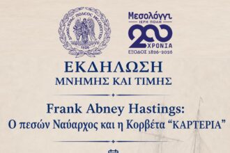 Επετειακή εκδήλωση στο Αιτωλικό για τον φιλέλληνα Ναύαρχο Frank Abney Hastings