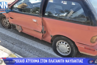 Τροχαίο στον κόμβο του Πλατανίτη στη Ναύπακτο – Στο Κέντρο Υγείας ηλικιωμένη γυναίκα (Βίντεο)