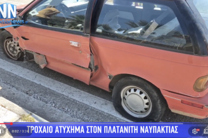 Τροχαίο στον κόμβο του Πλατανίτη στη Ναύπακτο – Στο Κέντρο Υγείας ηλικιωμένη γυναίκα (Βίντεο)