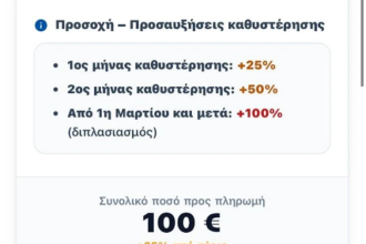 Αιτωλοακαρνανία: Του ήρθε «καμπάνα» 100€ για τροχαία παράβαση… χωρίς να έχει ΙΧ!(φωτο)