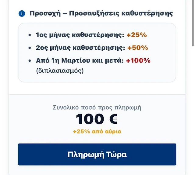 Αιτωλοακαρνανία: Του ήρθε «καμπάνα» 100€ για τροχαία παράβαση… χωρίς να έχει ΙΧ!(φωτο)