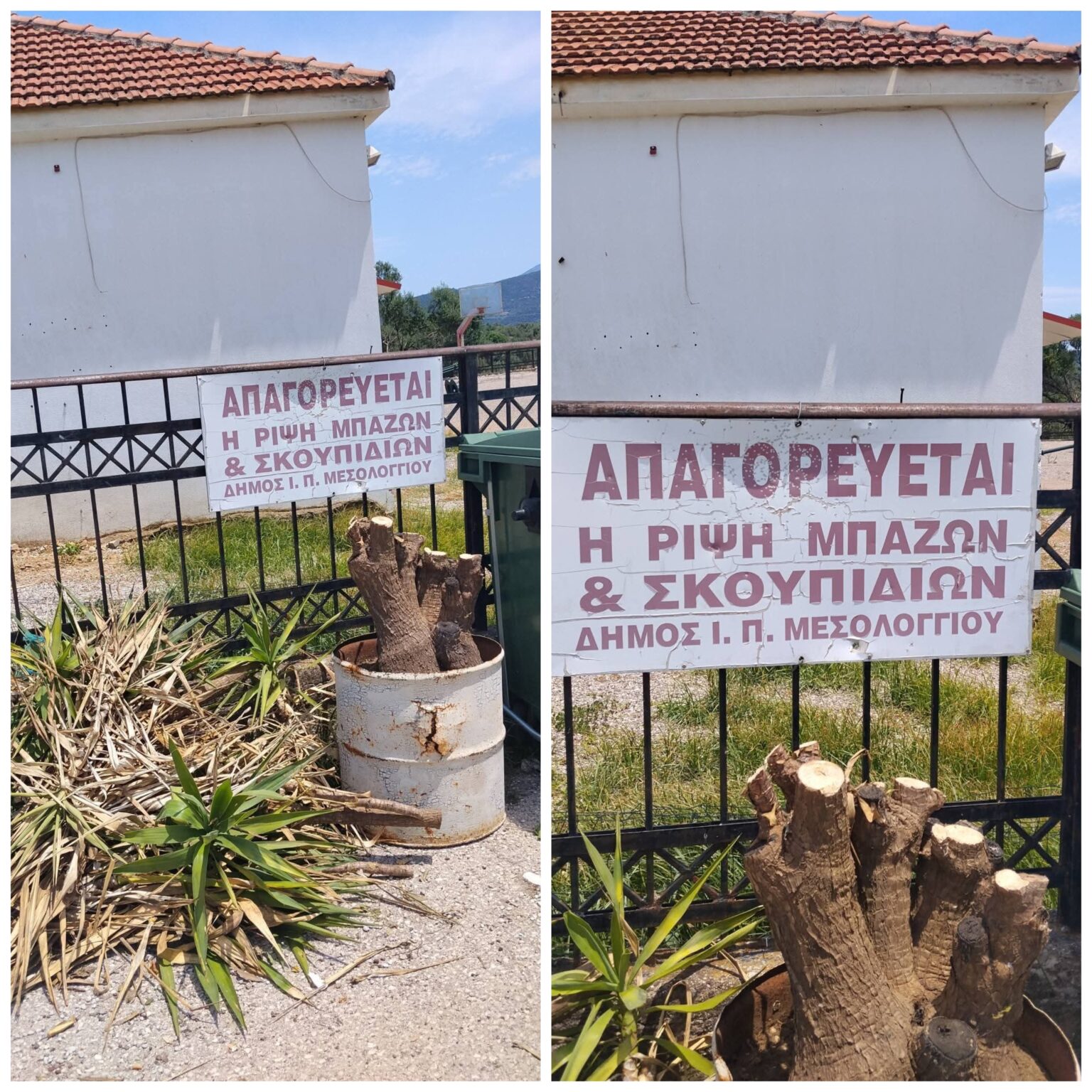 Άγ. Γεώργιος Μεσολογγίου: Επιβλήθηκε το πρώτο πρόστιμο για παράνομη απόθεση κλαδιών και ογκωδών αντικειμένων