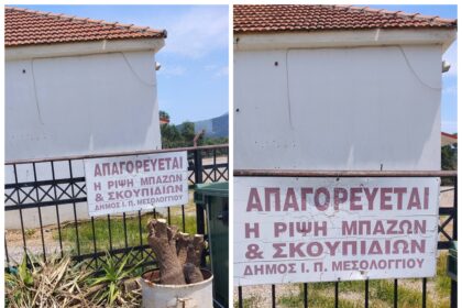 Άγ. Γεώργιος Μεσολογγίου: Επιβλήθηκε το πρώτο πρόστιμο για παράνομη απόθεση κλαδιών και ογκωδών αντικειμένων