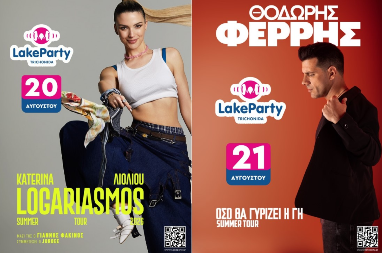 Το Lake Party επιστρέφει πιο δυναμικό από ποτέ με Λιόλιου και Φέρρη