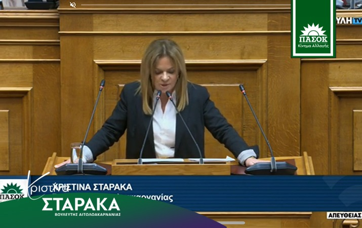 Χριστίνα Σταρακά: Στη Βουλή η αγωνία των ελαιοπαραγωγών για τα Προγράμματα ΟΕΦ