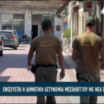 Ενισχύονται με νέους δημοτικούς αστυνομικούς Μεσολόγγι και Ναύπακτος