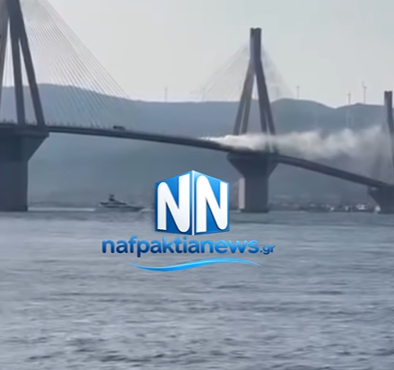 Γέφυρα Ρίου – Αντιρρίου: Αναστάτωση από καπνούς σε ΙΧ λόγω μηχανικής βλάβης (δείτε βίντεο)