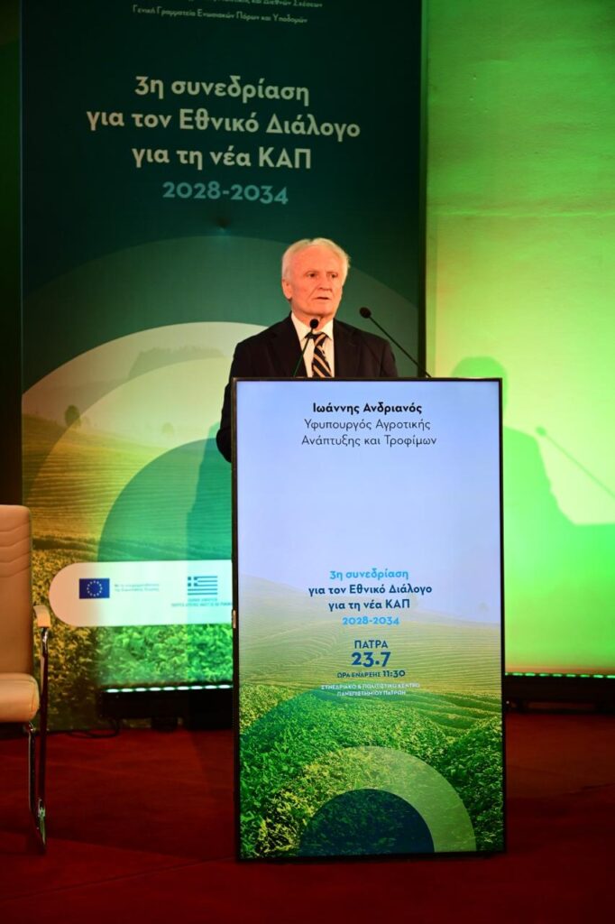 Νέα ΚΑΠ 2028-2034: Στην Πάτρα ο Εθνικός Διάλογος - τι διεκδικεί η Ελλάδα για μικρό κλήρο, ορεινότητα και κτηνοτροφία