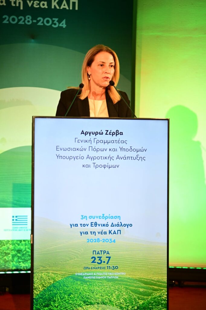 Νέα ΚΑΠ 2028-2034: Στην Πάτρα ο Εθνικός Διάλογος - τι διεκδικεί η Ελλάδα για μικρό κλήρο, ορεινότητα και κτηνοτροφία