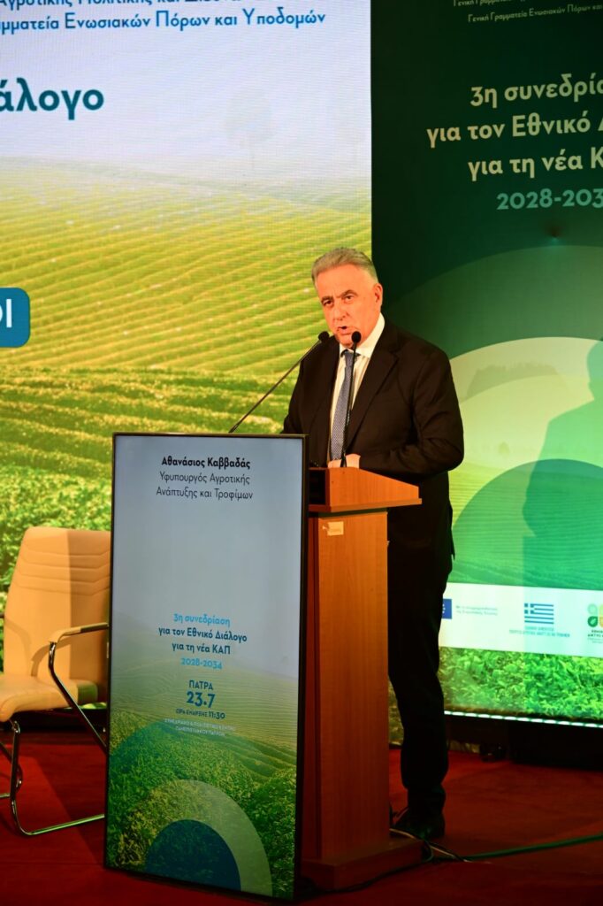 Νέα ΚΑΠ 2028-2034: Στην Πάτρα ο Εθνικός Διάλογος - τι διεκδικεί η Ελλάδα για μικρό κλήρο, ορεινότητα και κτηνοτροφία