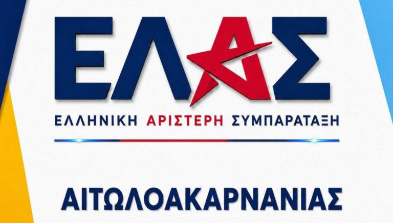 Αιτωλοακαρνανία: «Τώρα Μιλάμε» – η πρώτη πολιτική εκδήλωση της ΕΛ.Α.Σ. στο Αγρίνιο