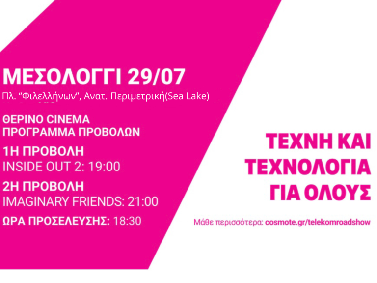 Η πρωτοποριακή δράση «Art & Tech: The Roadshow» της COSMOTE έρχεται στο Μεσολόγγι στις 29 Ιουλίου