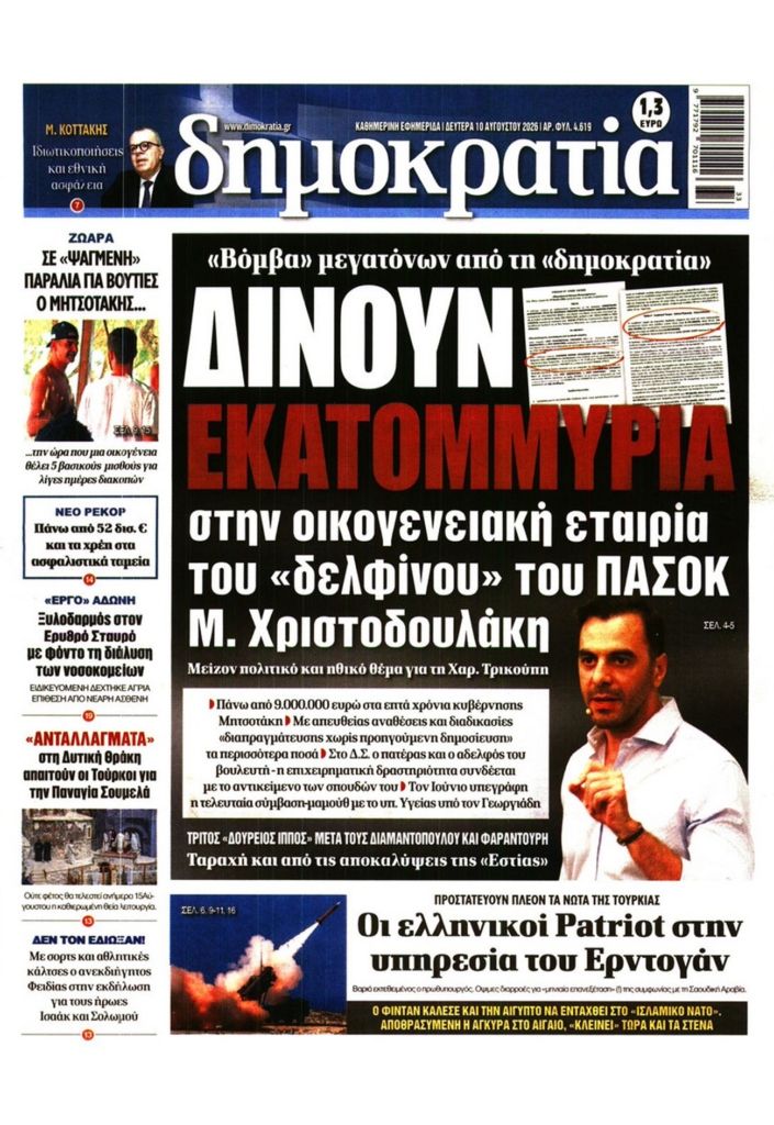 «Δημοκρατία» κατά Μανώλη Χριστοδουλάκη για «εκατομμύρια στην οικογενειακή εταιρεία του δελφίνου του ΠΑΣΟΚ»