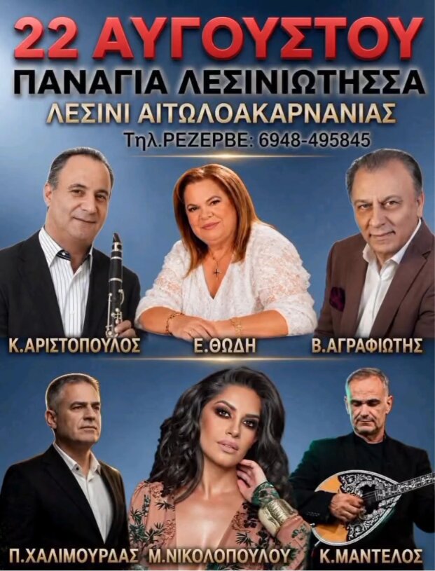 Πανηγύρι Παναγίας Λεσινιώτισσας 2026