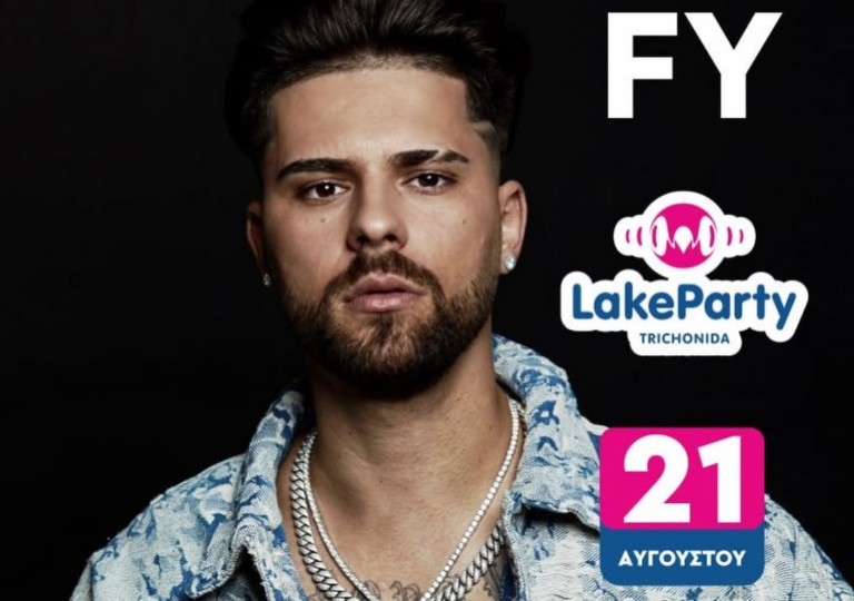 Ο FY έρχεται στο Lake Party!