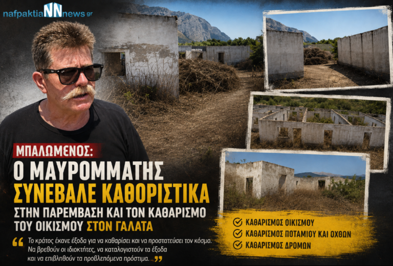 Μπαλωμένος: Με την παρέμβαση Μαυρομμάτη προχώρησε ο καθαρισμός στον Γαλατά – Αίτημα για πρόστιμα σε ιδιοκτήτες