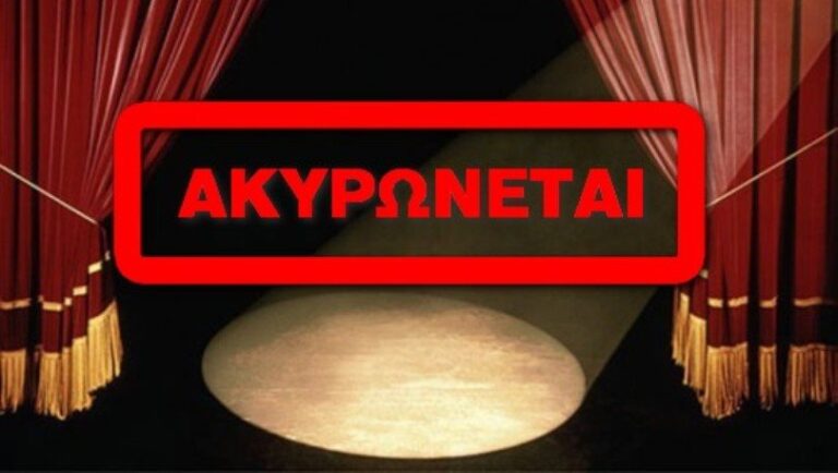 Ακυρώνεται η παράσταση «Αίμα και Λάσπη» στο Θεατράκι Λιμανιού Μεσολογγίου – Νέα ημερομηνία αναζητείται
