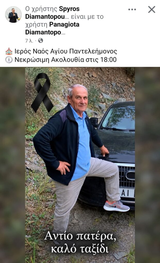 Μεσολόγγι: «Έφυγε» από την ζωή ο πατέρας του Δημάρχου, Βασίλης Διαμαντόπουλος