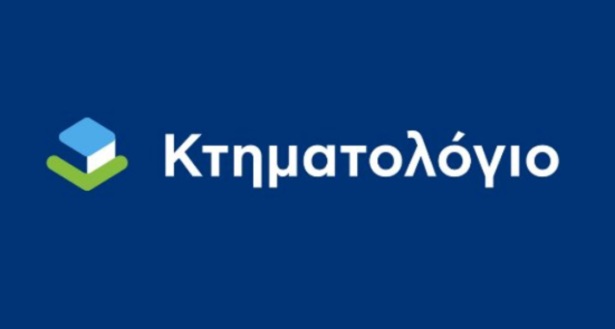 Κτηματολόγιο: Τεράστιες αλλαγές από την Τετάρτη – Χρησικτησία «αγνώστου ιδιοκτήτη» και διορθώσεις μέσω «metavoles»