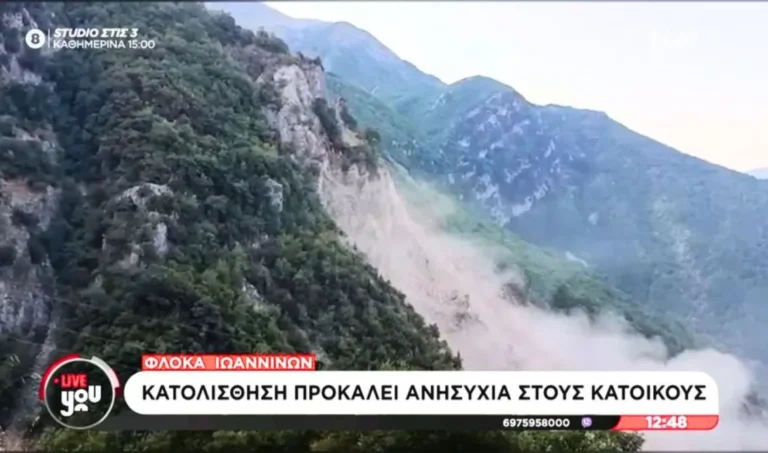 Κατολίσθηση στη Φλόκα Ιωαννίνων – Ο Ευθύμης Λέκκας καθησυχαστικός για τον κίνδυνο