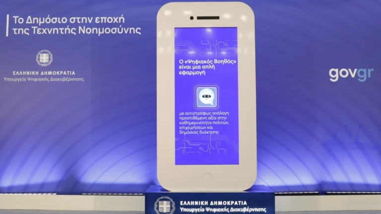 Από τις ουρές και τους φακέλους στην Τεχνητή Νοημοσύνη και τους Μικροδορυφόρους: Το νέο πρόσωπο του ψηφιακού κράτους