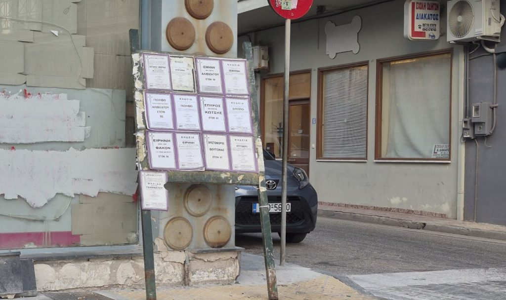 Απίστευτο: Έβγαλε κηδειόσημο για τον αδελφό του μετά από καβγά!