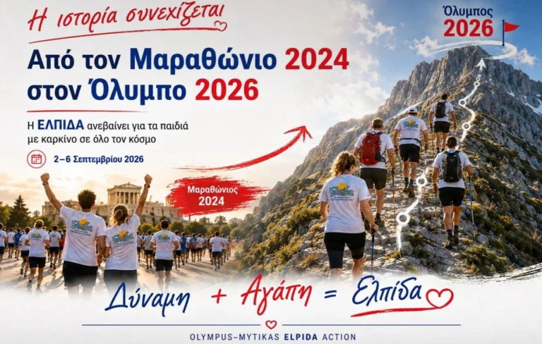 Στην κορυφή του Ολύμπου για τα παιδιά με καρκίνο – Η συμβολική αποστολή πέντε Κυπρίων ορειβατών που ενώνει την Ελλάδα με την Κύπρο