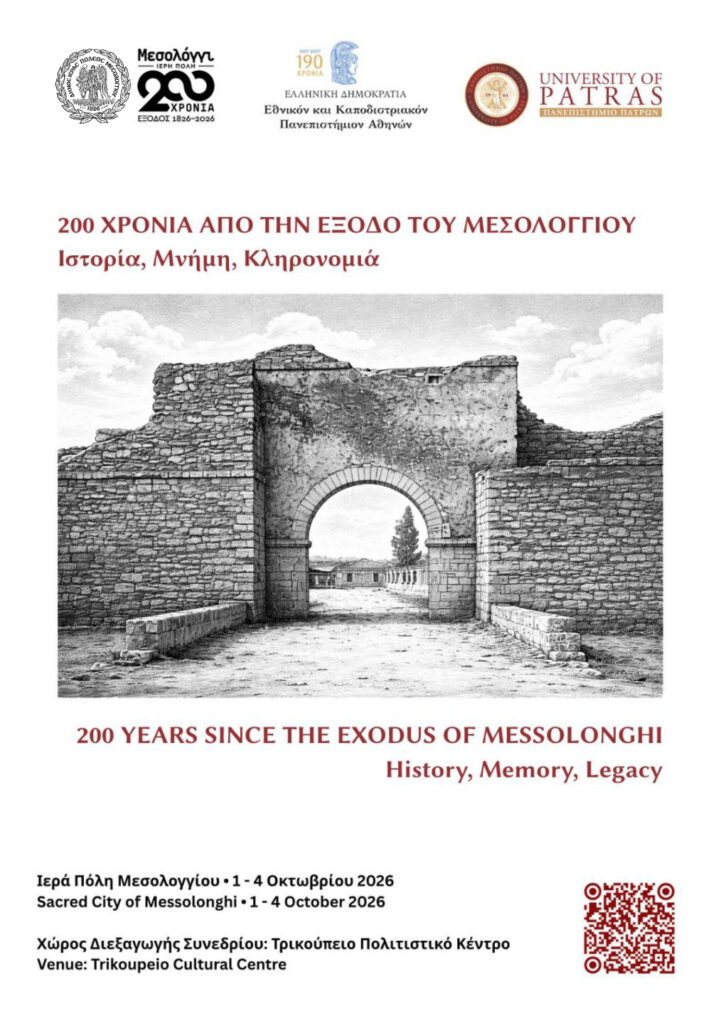 Μεσολόγγι: Τετραήμερο επιστημονικό συνέδριο για τα 200 χρόνια από την Έξοδο – Όλες οι λεπτομέρειες