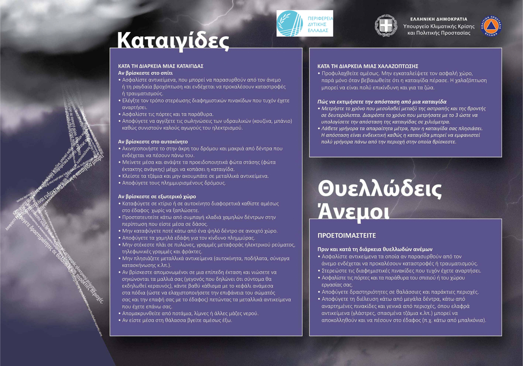 Δυτ. Ελλάδα: Επιδείνωση του καιρού με ισχυρές βροχές και καταιγίδες