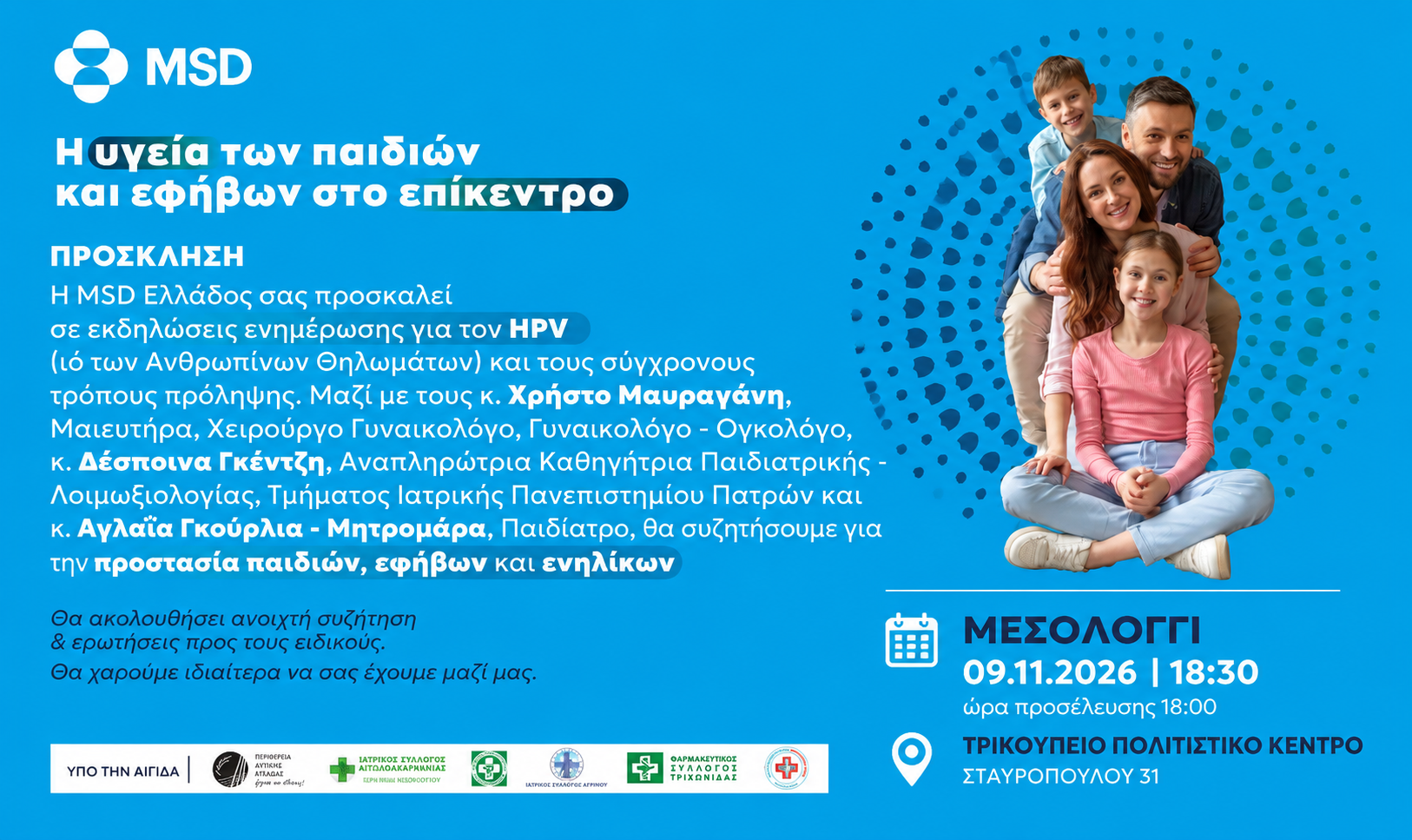 Μεσολόγγι: Ανοιχτή εκδήλωση για τον HPV – Η σημασία του εμβολιασμού και του προληπτικού ελέγχου