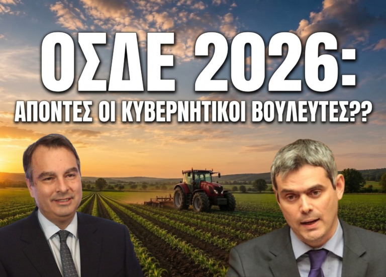 Λάθη στο Κτηματολόγιο μπλοκαρισμένο ΟΣΔΕ και στον αέρα οι αγροτικές ενισχύσεις: Ποιος θα πληρώσει τον λογαριασμό;