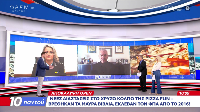 Pizza Fan: «Μαύρα βιβλία» και φοροδιαφυγή 25 εκατ. ευρώ – Νέες αποκαλύψεις