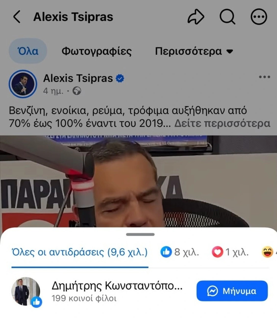 Απίστευτο κι όμως… ΠΑΣΟΚικό: Ο Κωνσταντόπουλος ξαναχτυπά με like στον Τσίπρα