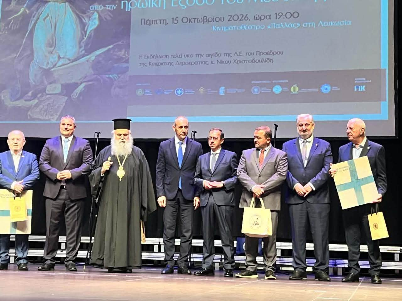 Η Κύπρος τίμησε το Μεσολόγγι για τα 200 χρόνια από την ηρωική Έξοδο